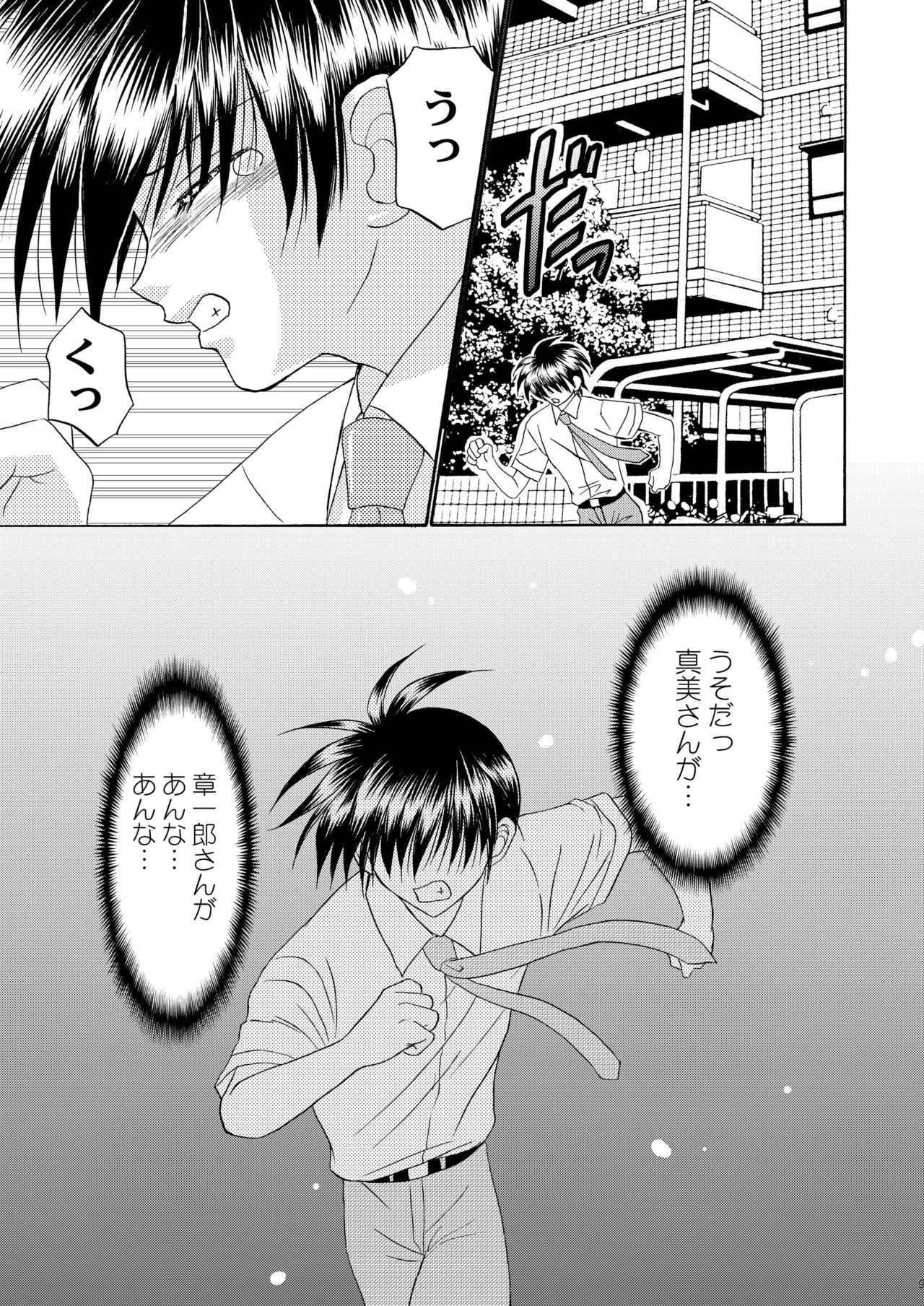 Bishounen Kinbaku Nisshi 10-11 page 10 full