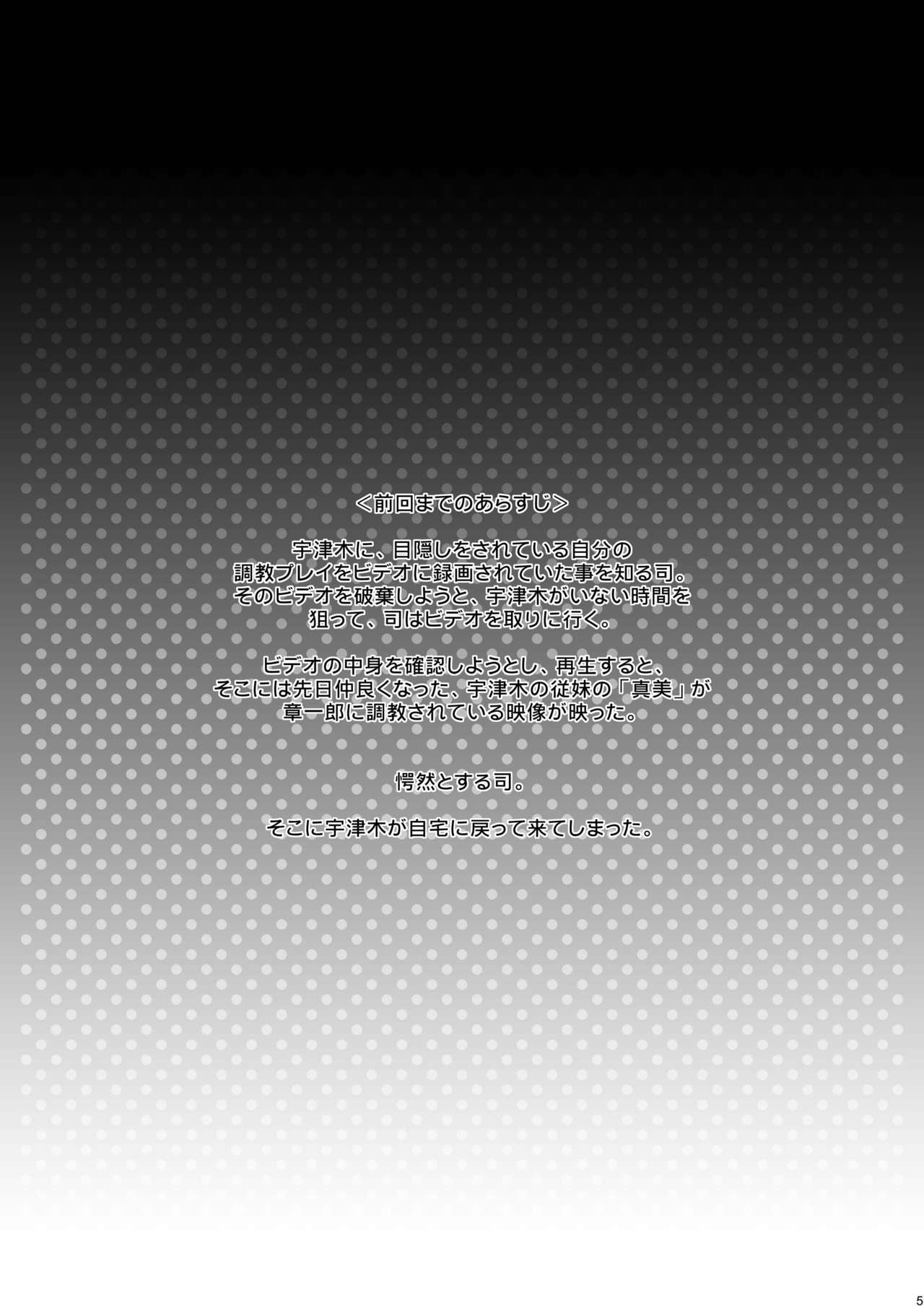 Bishounen Kinbaku Nisshi 10-11 page 6 full