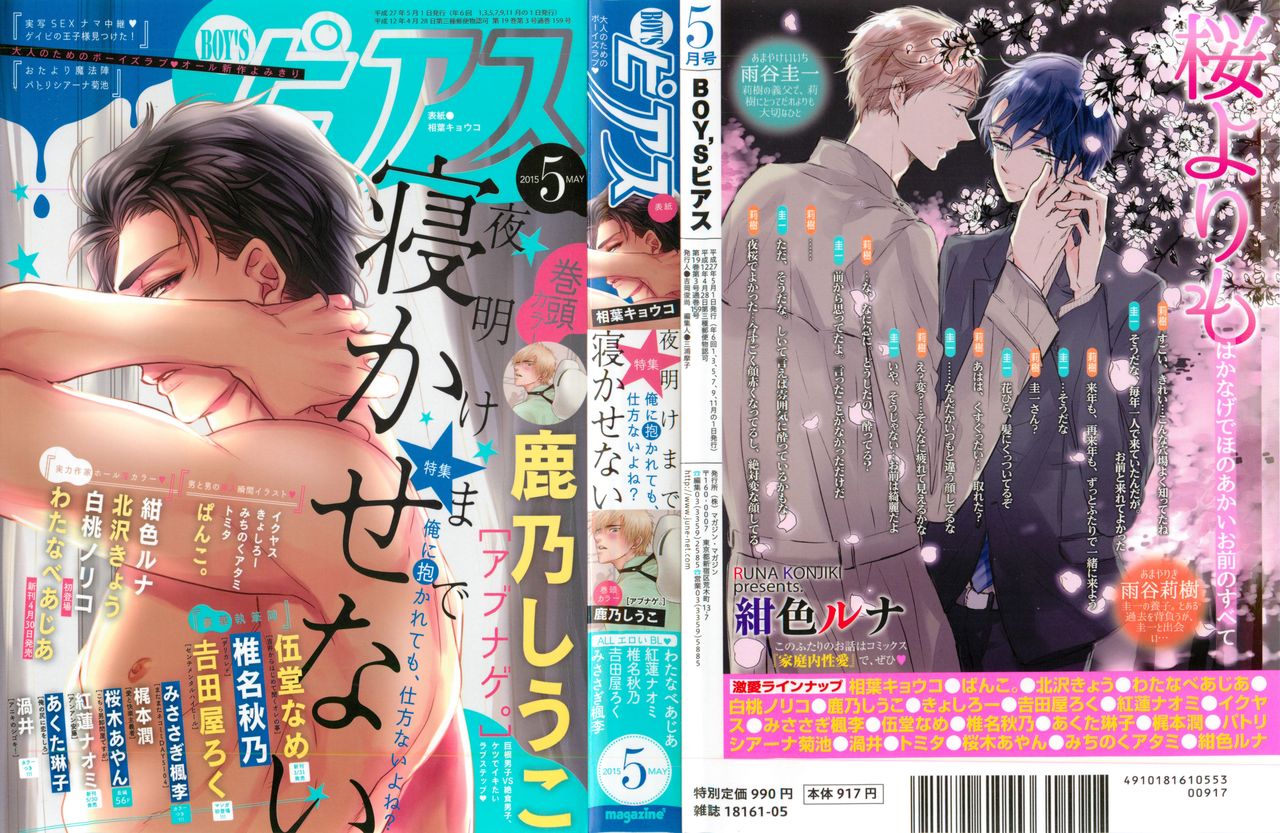 BOY'S ピアス 2015-05 page 1 full