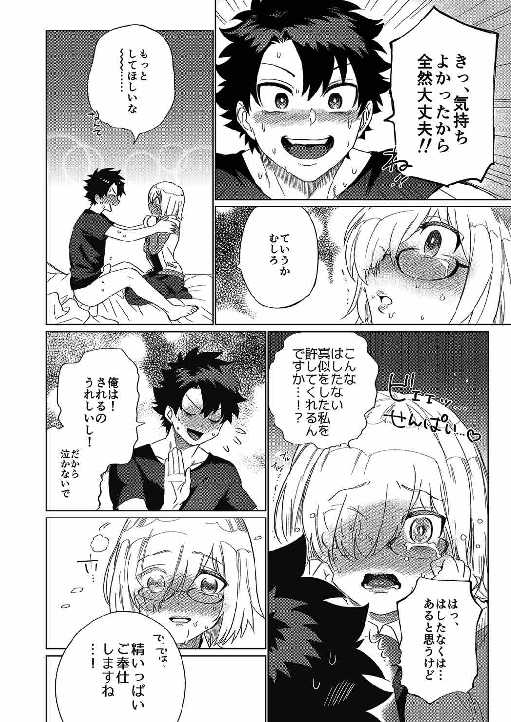 Senpai... Katte ni Namete Gomennasai page 7 full