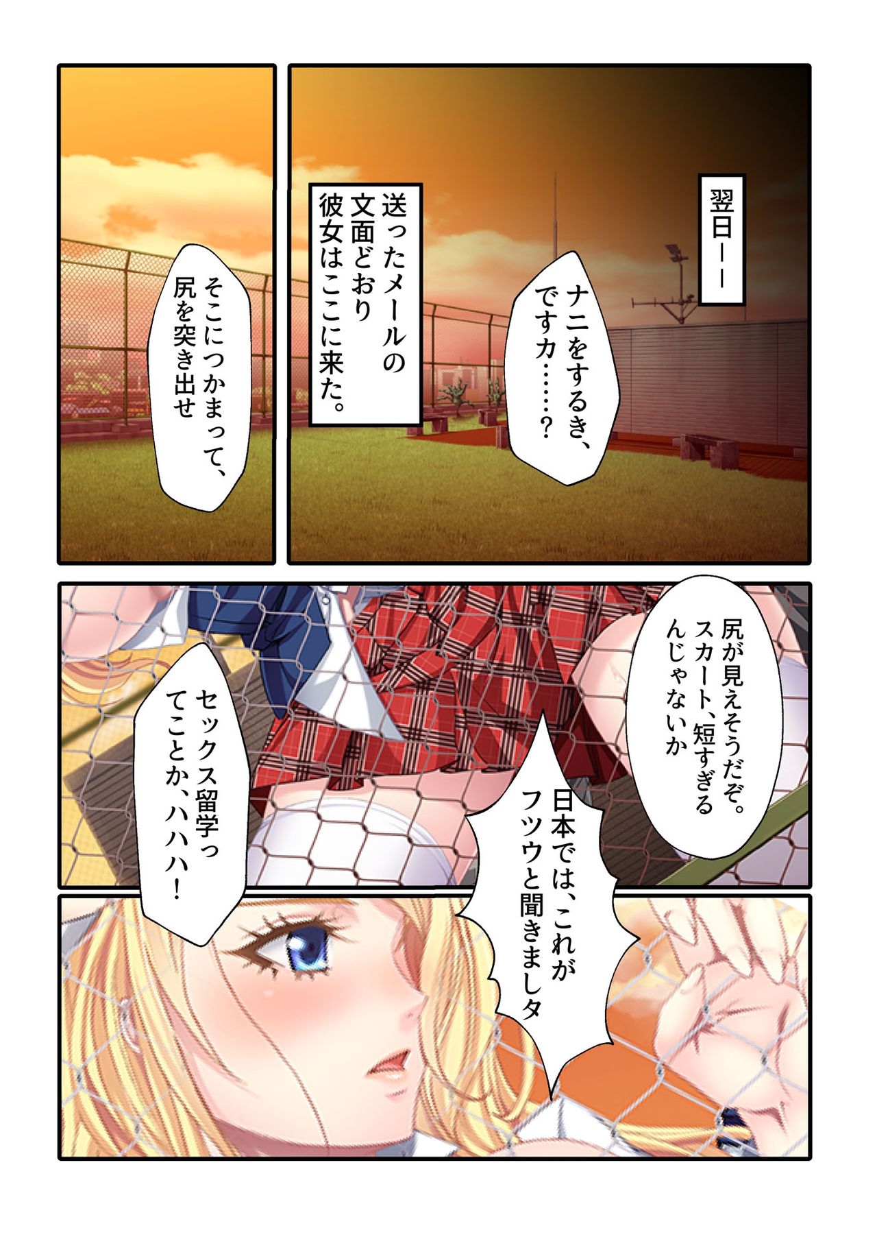 Otakai Kinpatsu JK ni Densha de Shitsuyou ni Chikan shitara Hatsujou shitatta w Iinari Bijin Ryuugakusei to Cosplay Hamehoudai Ecchi Full Color Comic Ban page 10 full