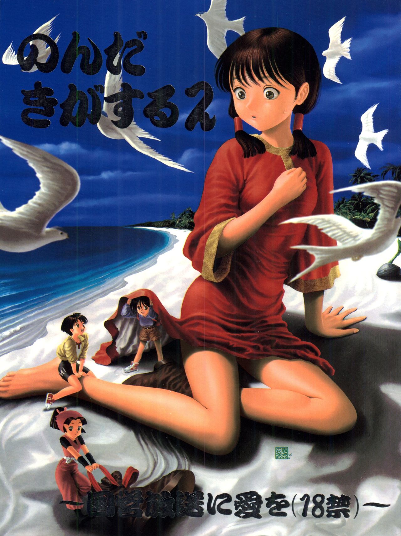 Nonda Kigasuru 2 page 1 full