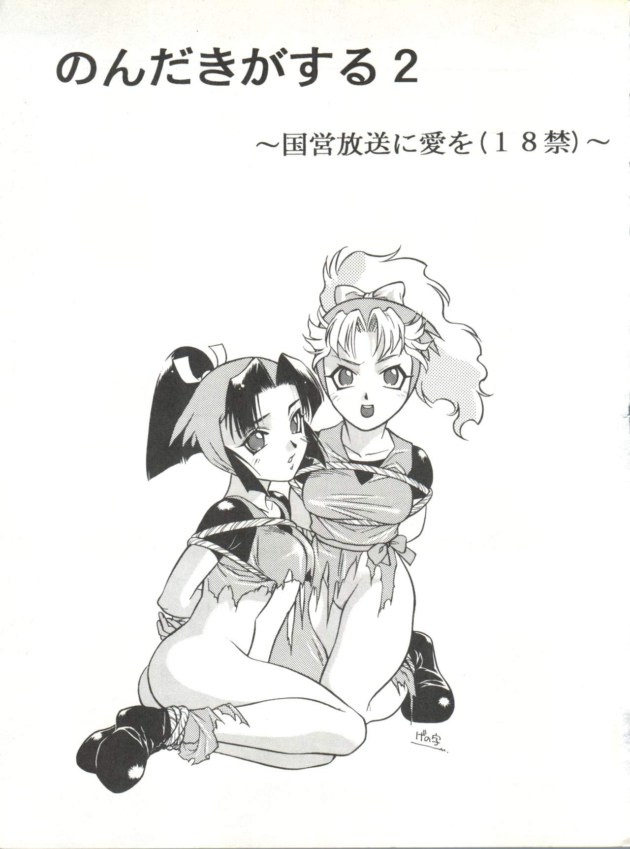 Nonda Kigasuru 2 page 2 full