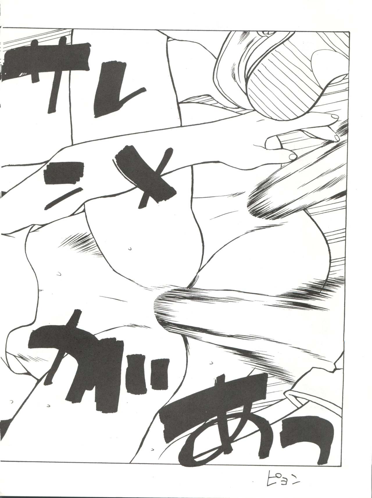 Nonda Kigasuru 2 page 7 full