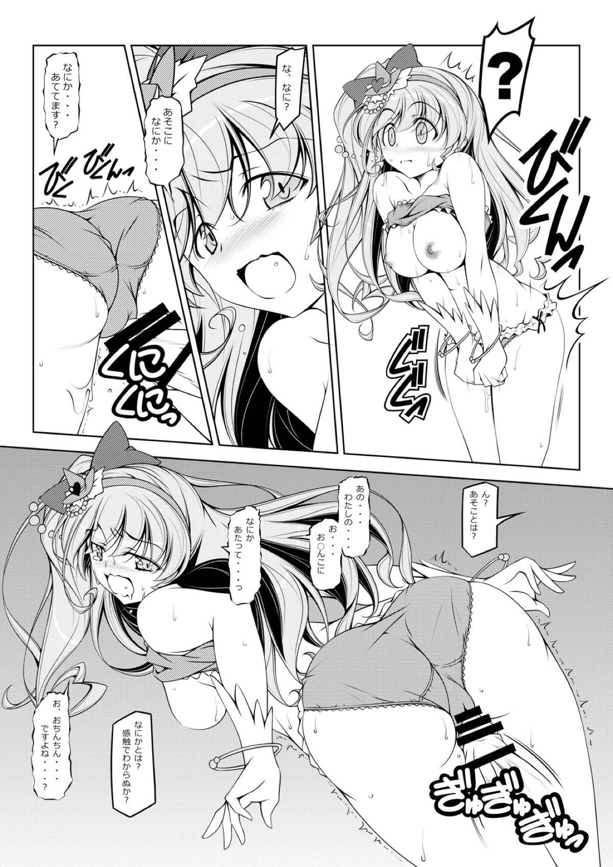 Mirai no Miracle Daihyakka Sono 2 page 4 full