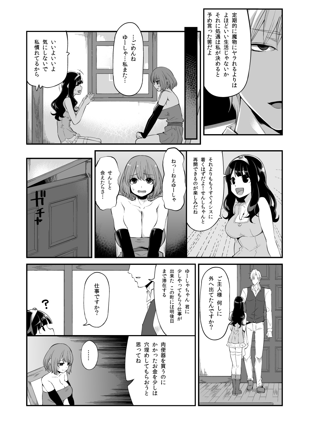 Benmusu Bouken no Sho 8 page 7 full