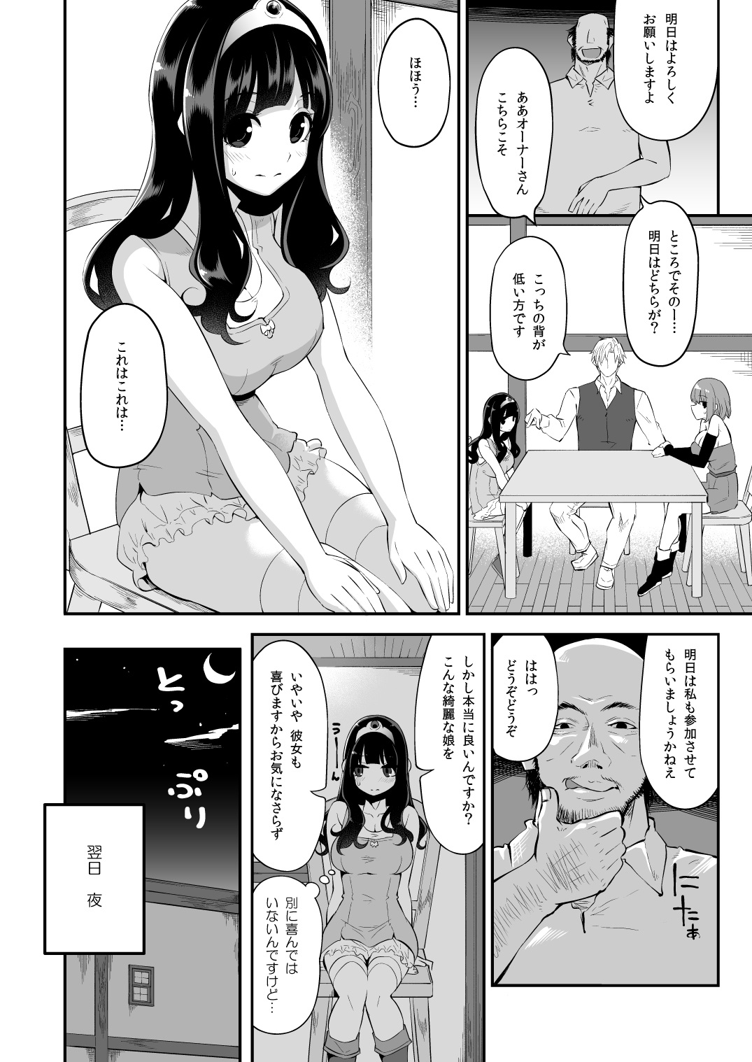 Benmusu Bouken no Sho 8 page 9 full