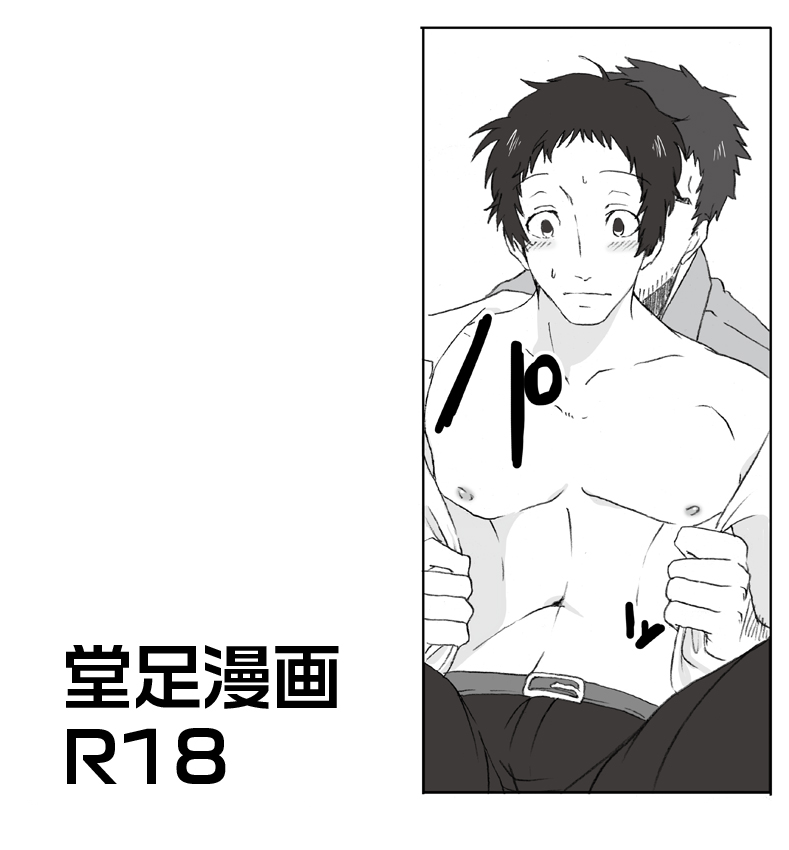 DoAda Manga page 1 full