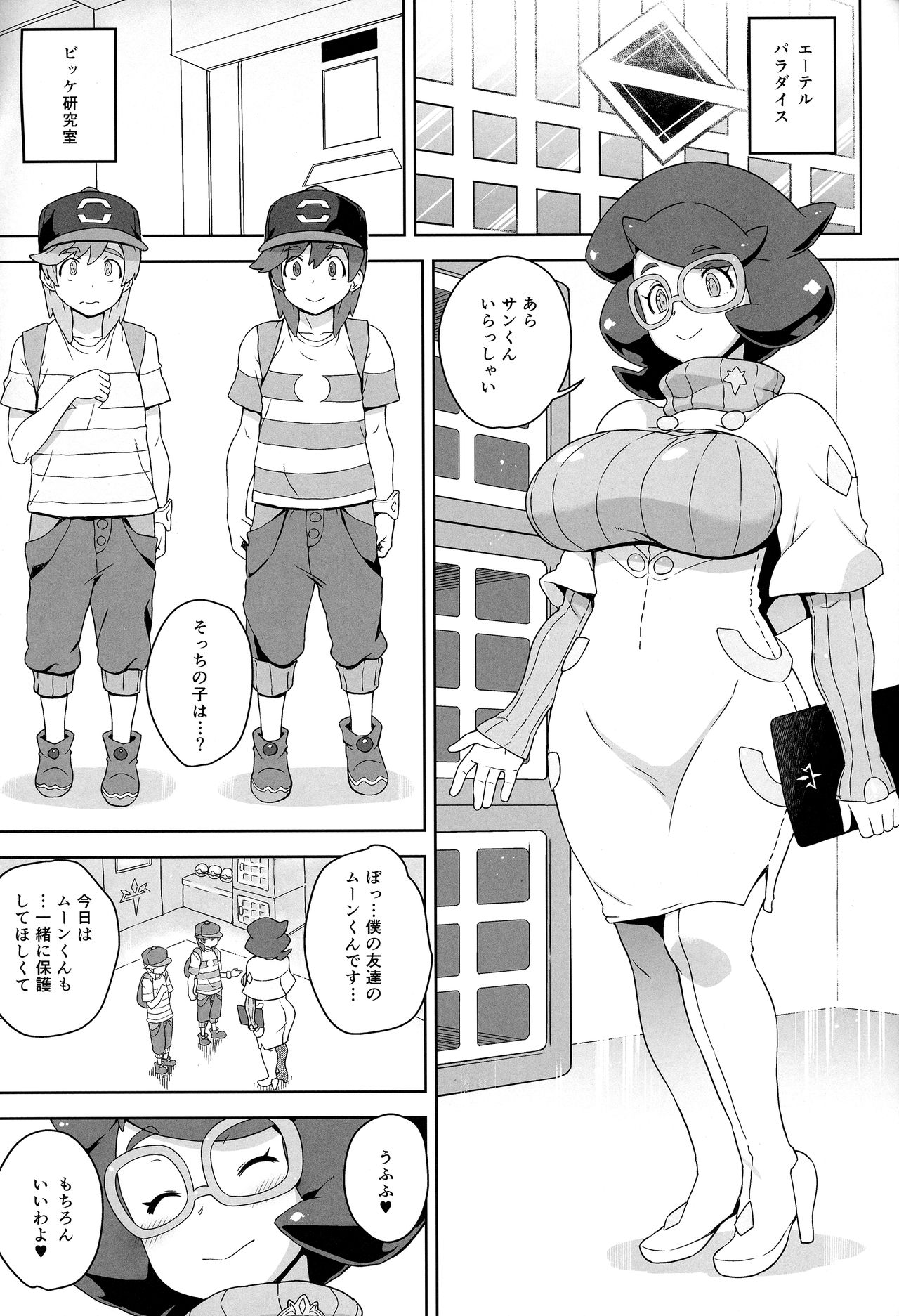 Wicke-san no Suteki na Hogo Katsudou page 2 full