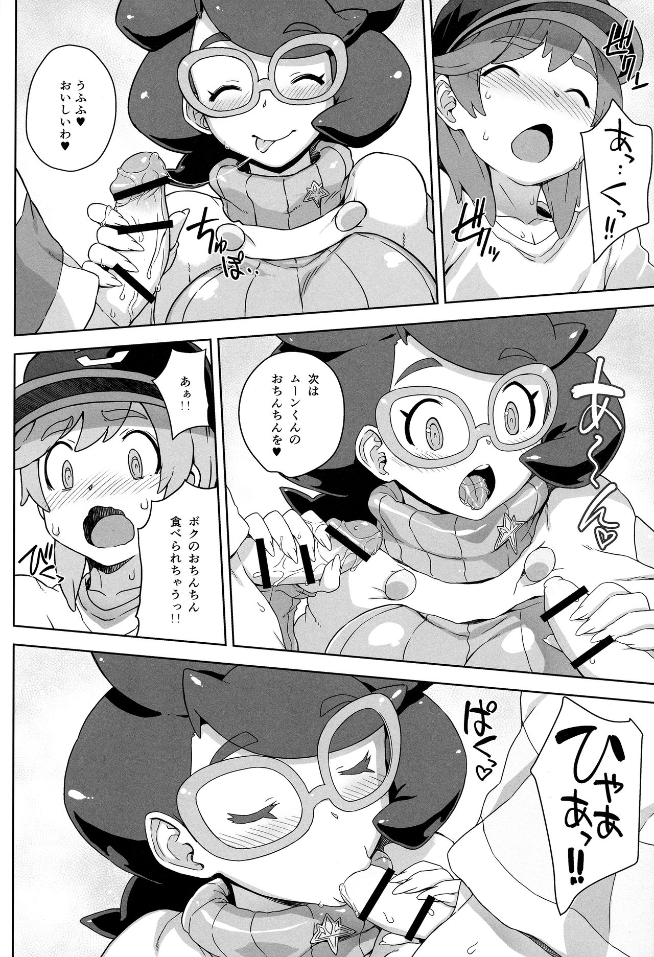 Wicke-san no Suteki na Hogo Katsudou page 9 full