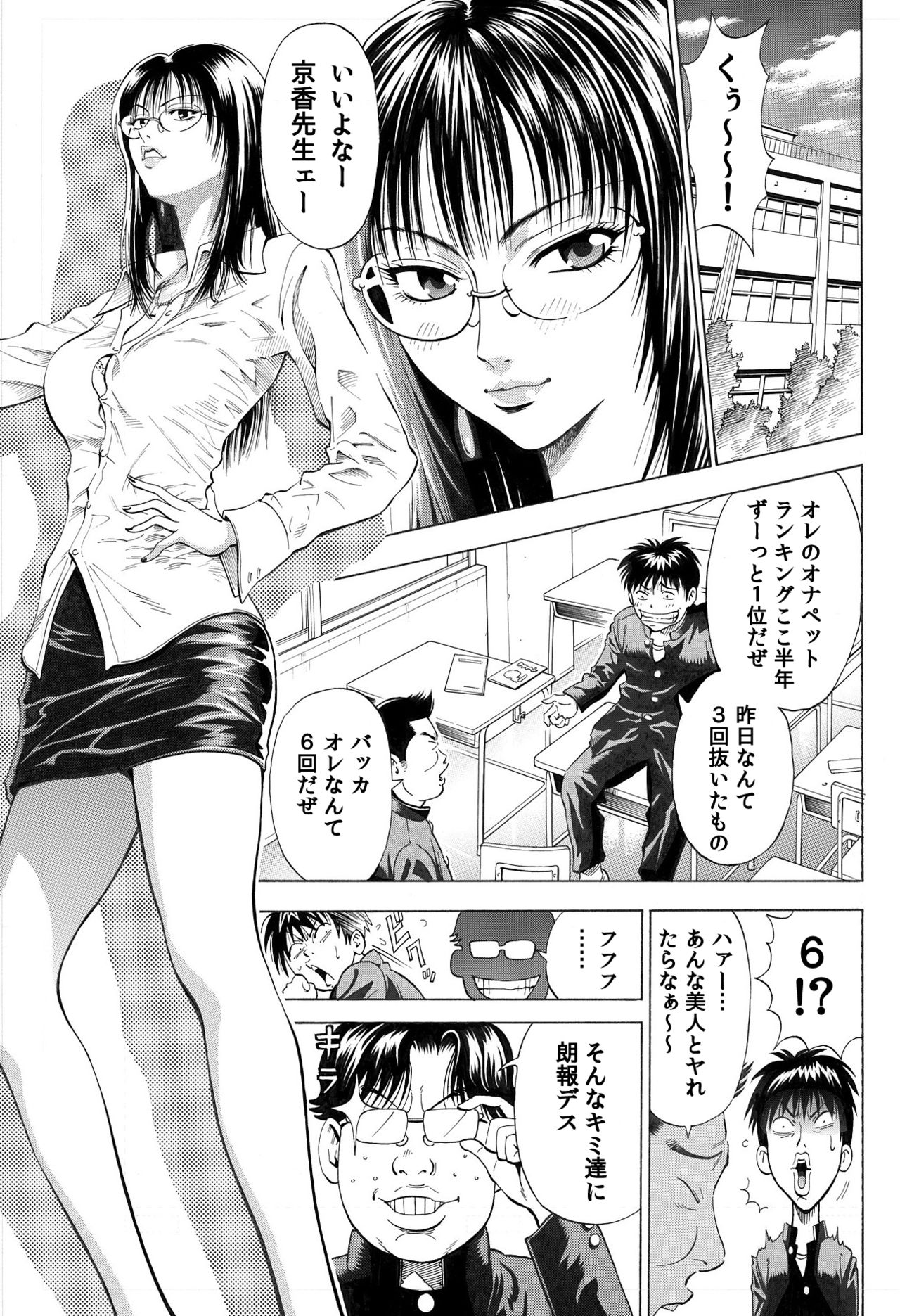 Onna Kyoushi to Doutei to page 2 full