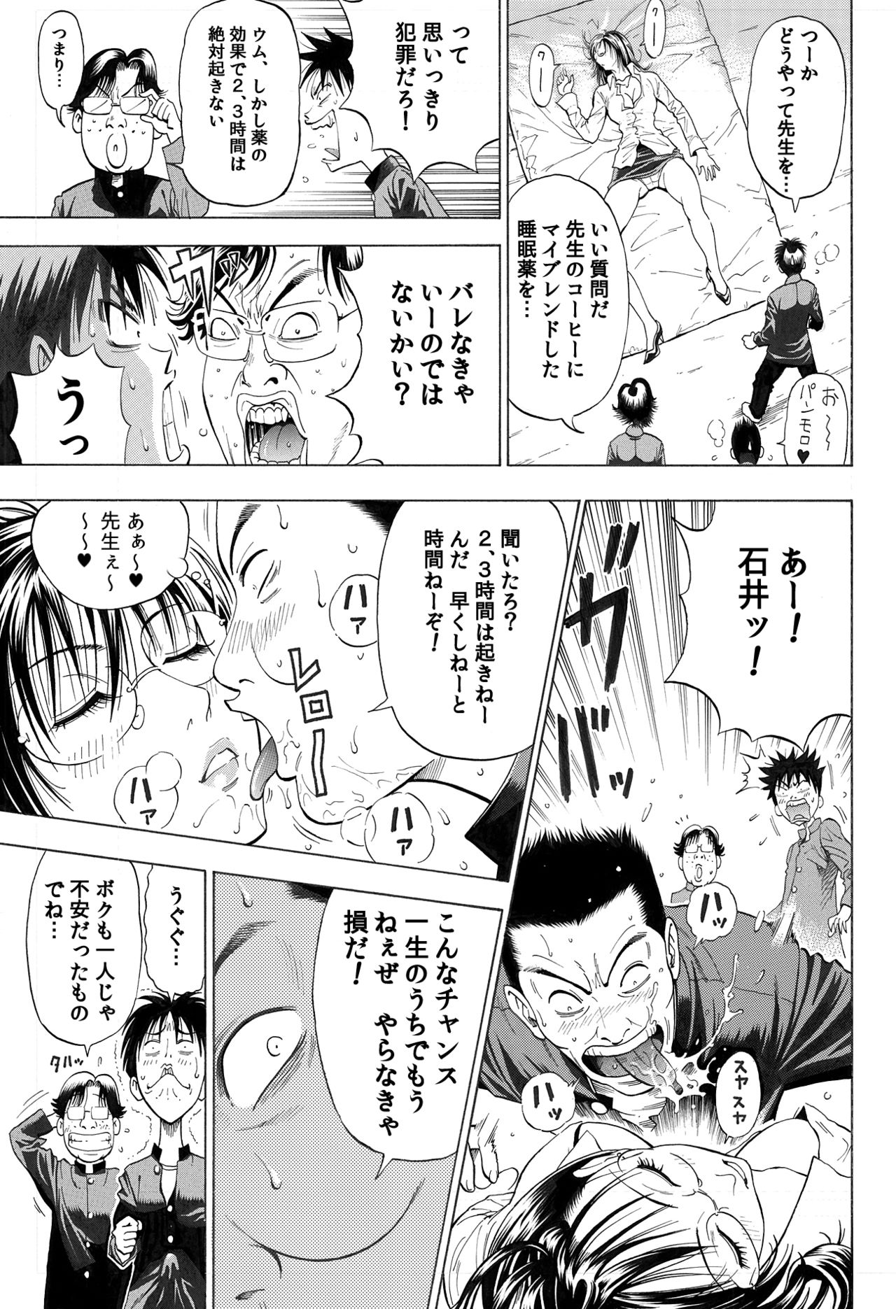 Onna Kyoushi to Doutei to page 4 full