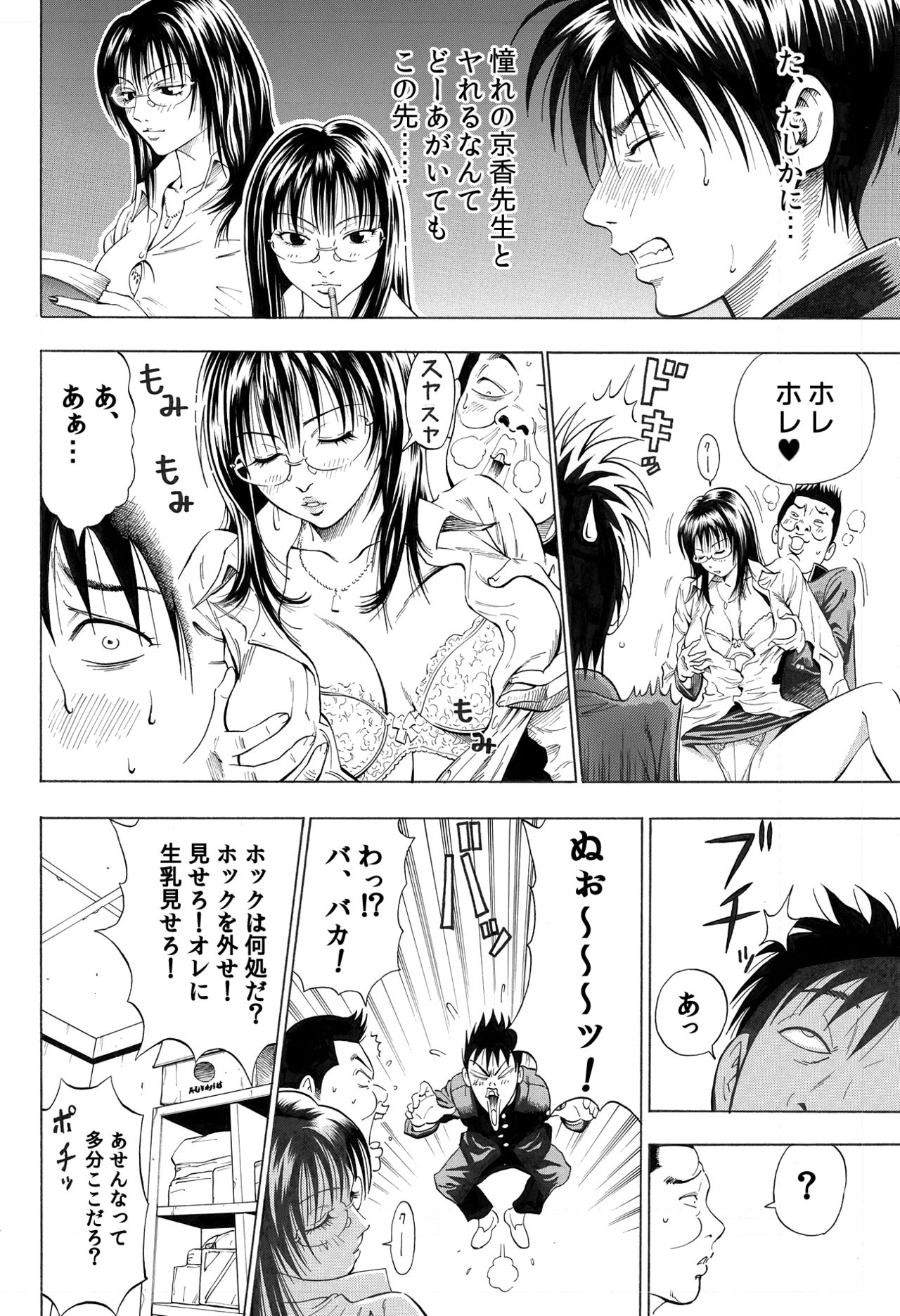 Onna Kyoushi to Doutei to page 5 full