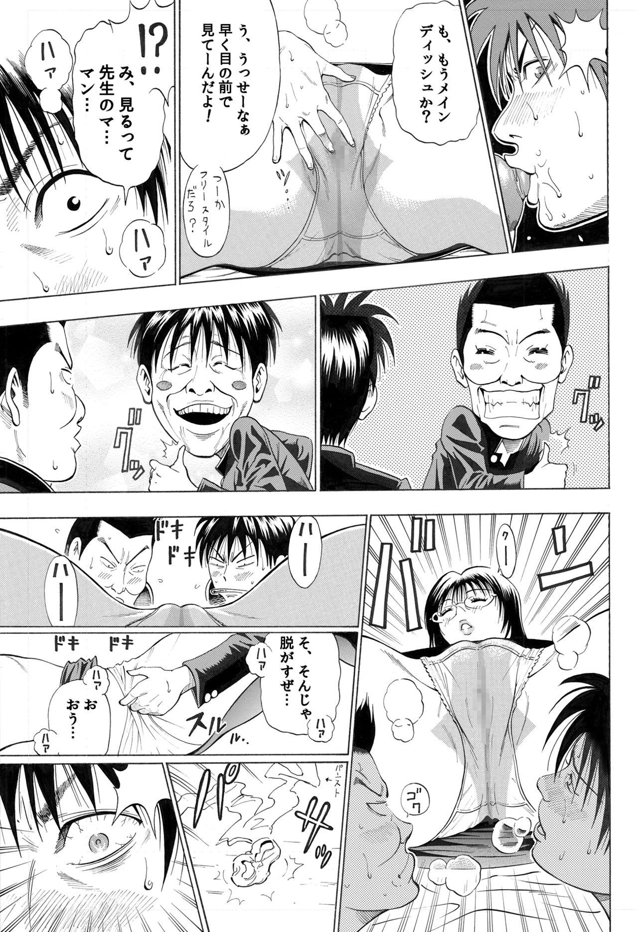 Onna Kyoushi to Doutei to page 8 full