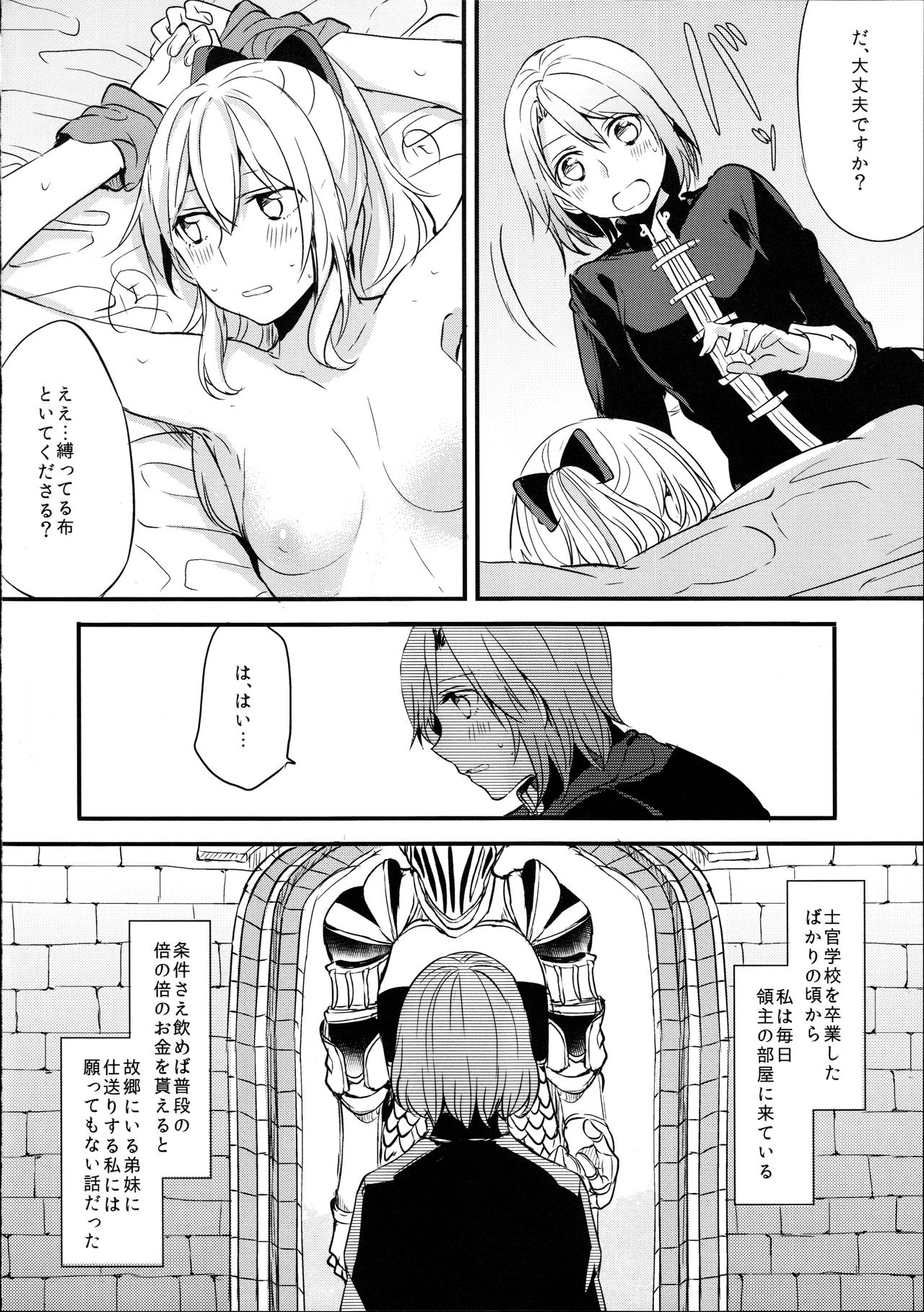 Ryoushu-sama no Ikenai Yuuwaku page 3 full