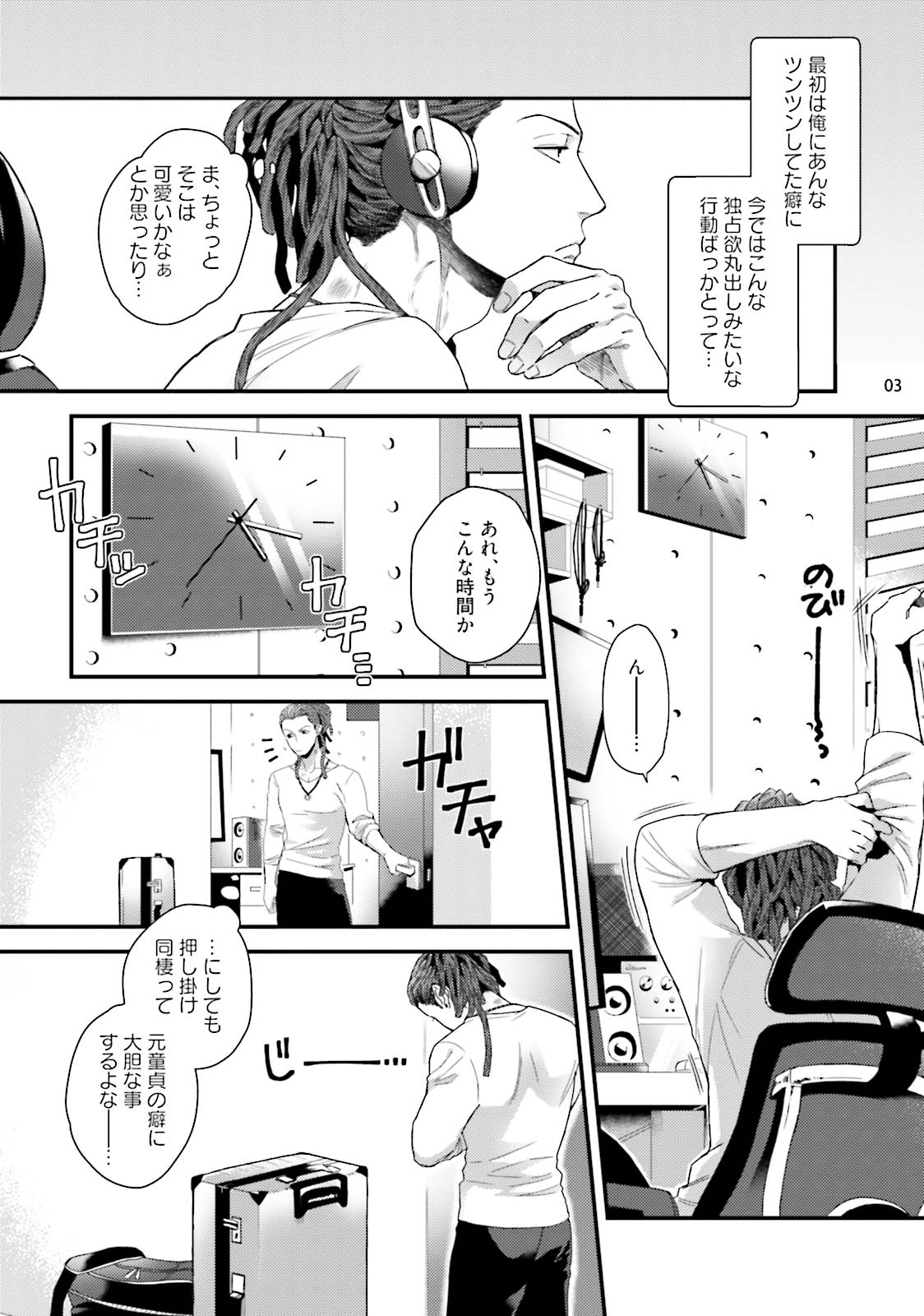 Yarichin DJ ★ Virgin Remix page 5 full