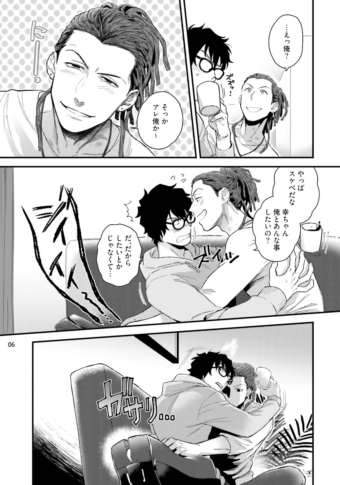 Yarichin DJ ★ Virgin Remix page 8 full