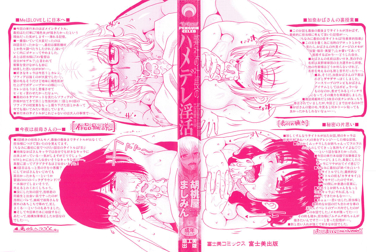 Uchi no Shachou no Hame-Dere Inkatsu -Our President is HAME-DERE in Licentious sex life. - page 4 full