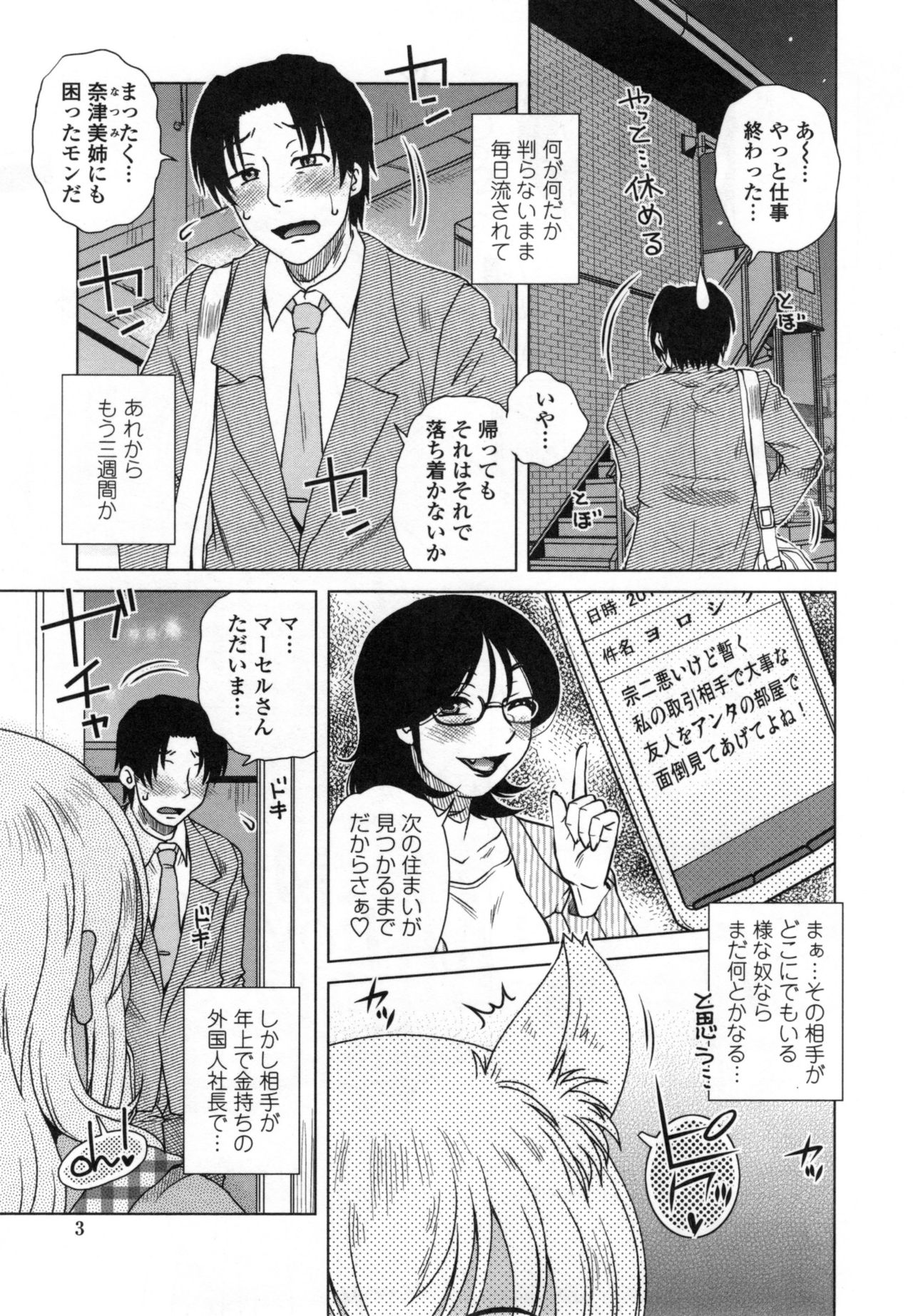 Uchi no Shachou no Hame-Dere Inkatsu -Our President is HAME-DERE in Licentious sex life. - page 8 full