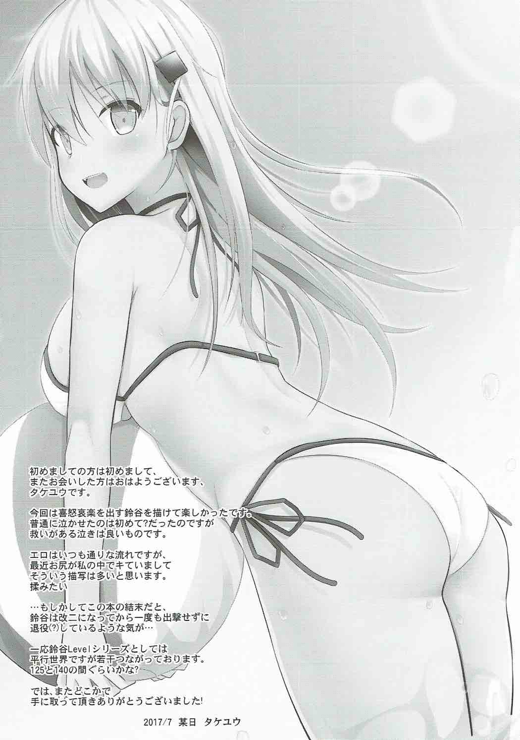 Suzuya Level Kai Ni page 3 full
