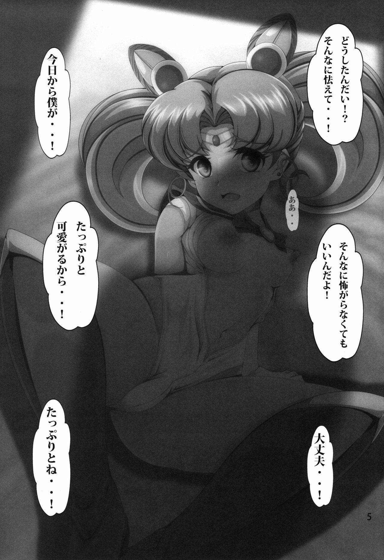 Chibiusa Shiiku Nisshi page 5 full