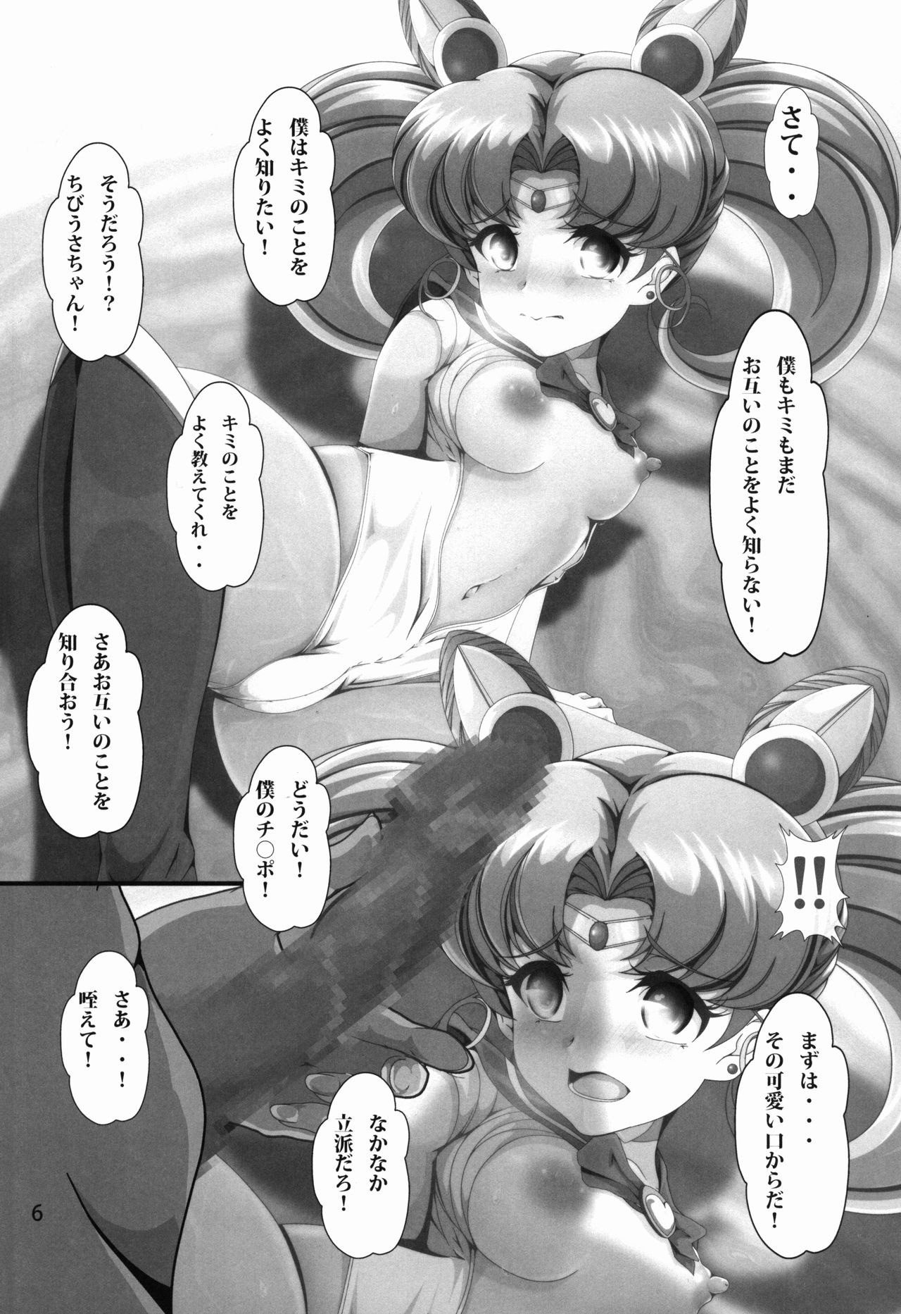 Chibiusa Shiiku Nisshi page 6 full