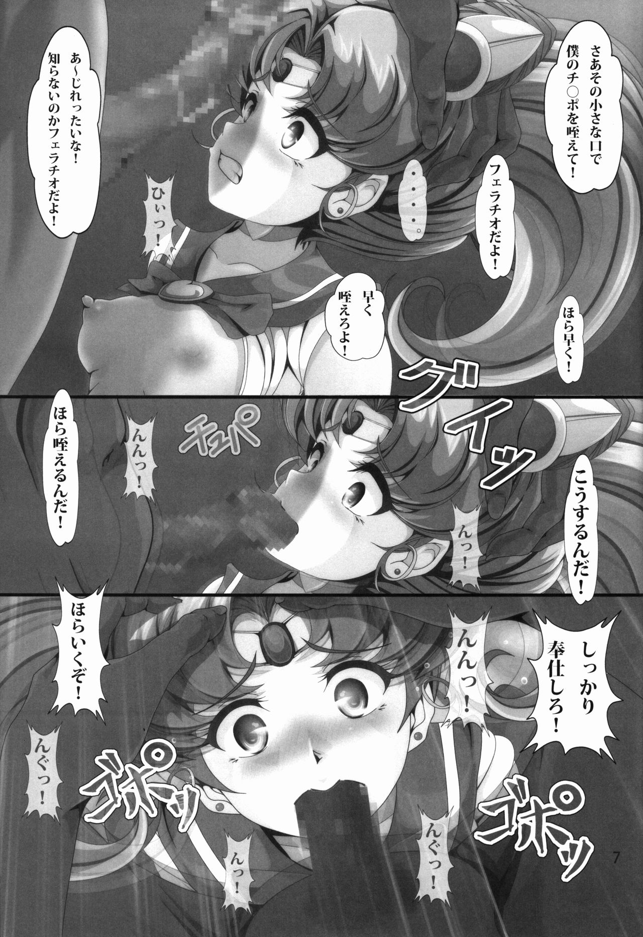 Chibiusa Shiiku Nisshi page 7 full