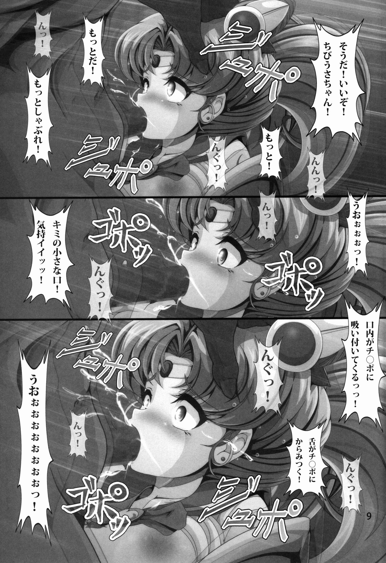 Chibiusa Shiiku Nisshi page 9 full