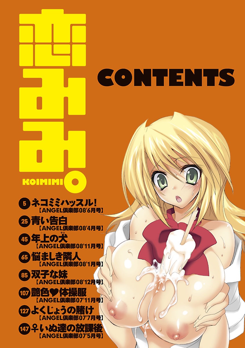 Koimimi. page 4 full