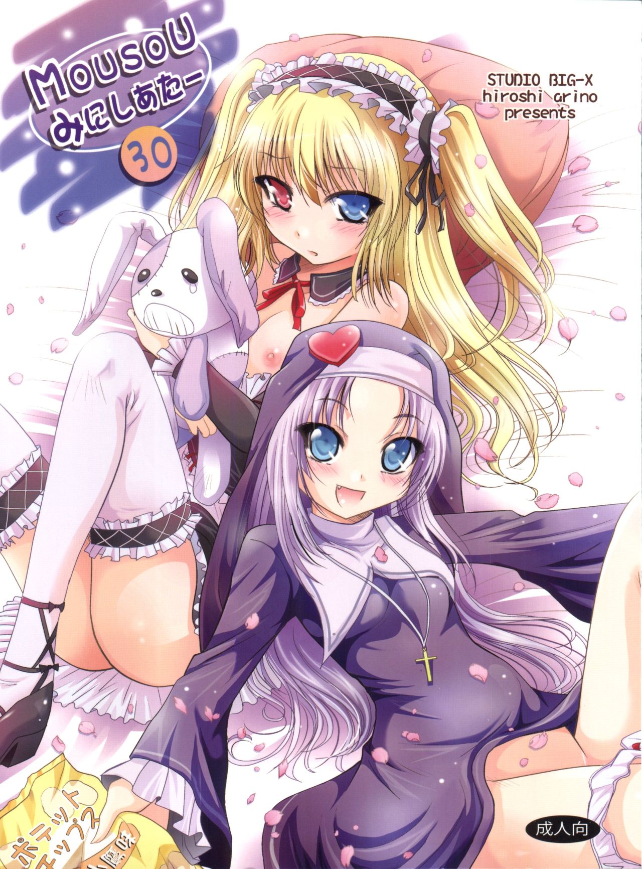 Mousou Mini Theater 30 page 1 full
