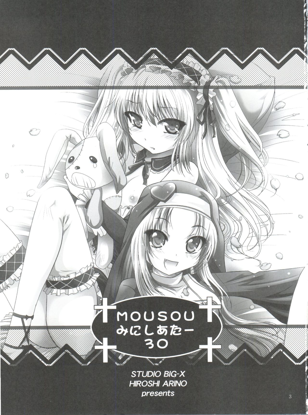 Mousou Mini Theater 30 page 2 full