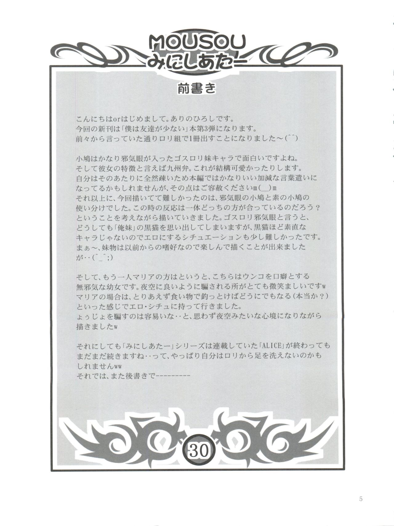 Mousou Mini Theater 30 page 4 full