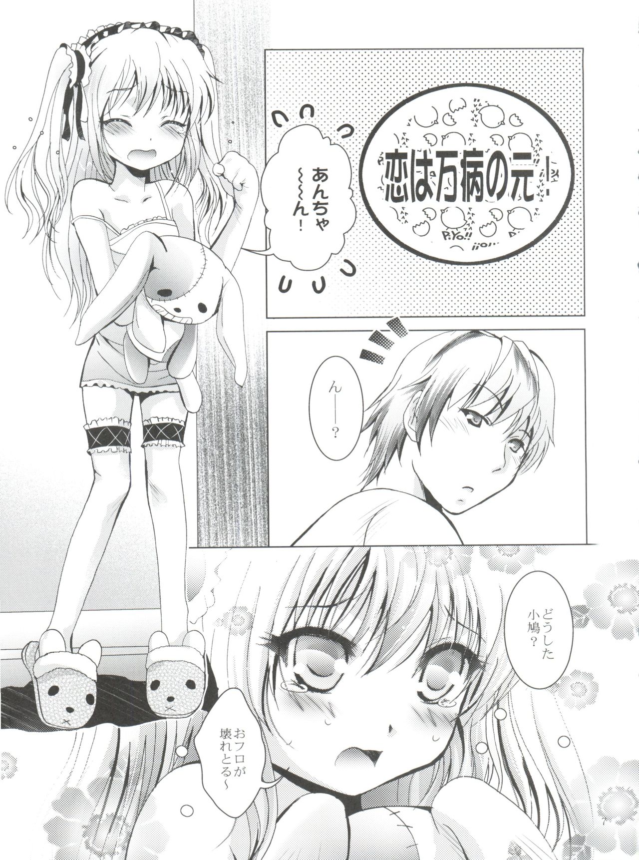 Mousou Mini Theater 30 page 6 full