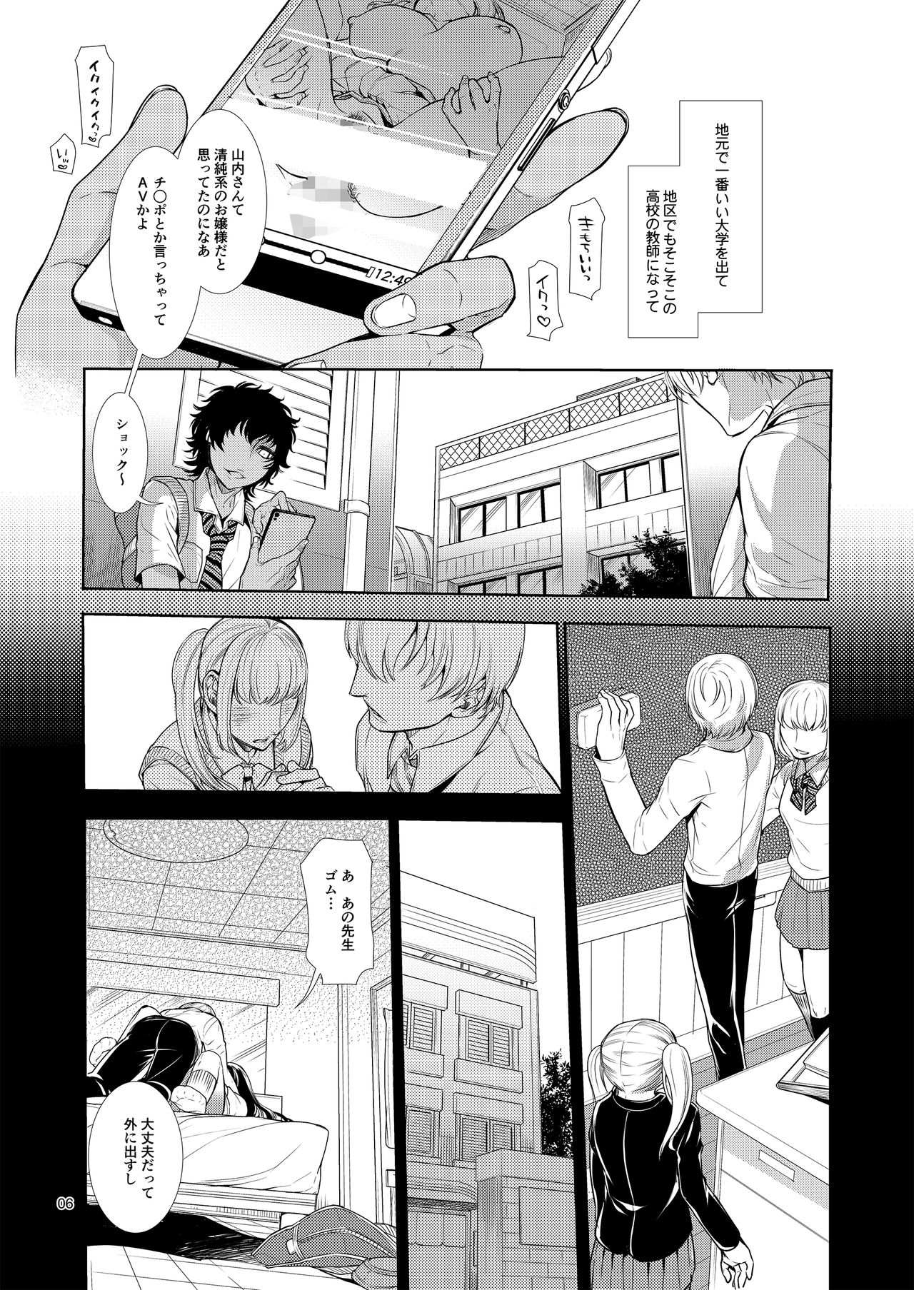 Mesu Danshi Kousei Kyouhaku kara no Gyaku Rape page 5 full