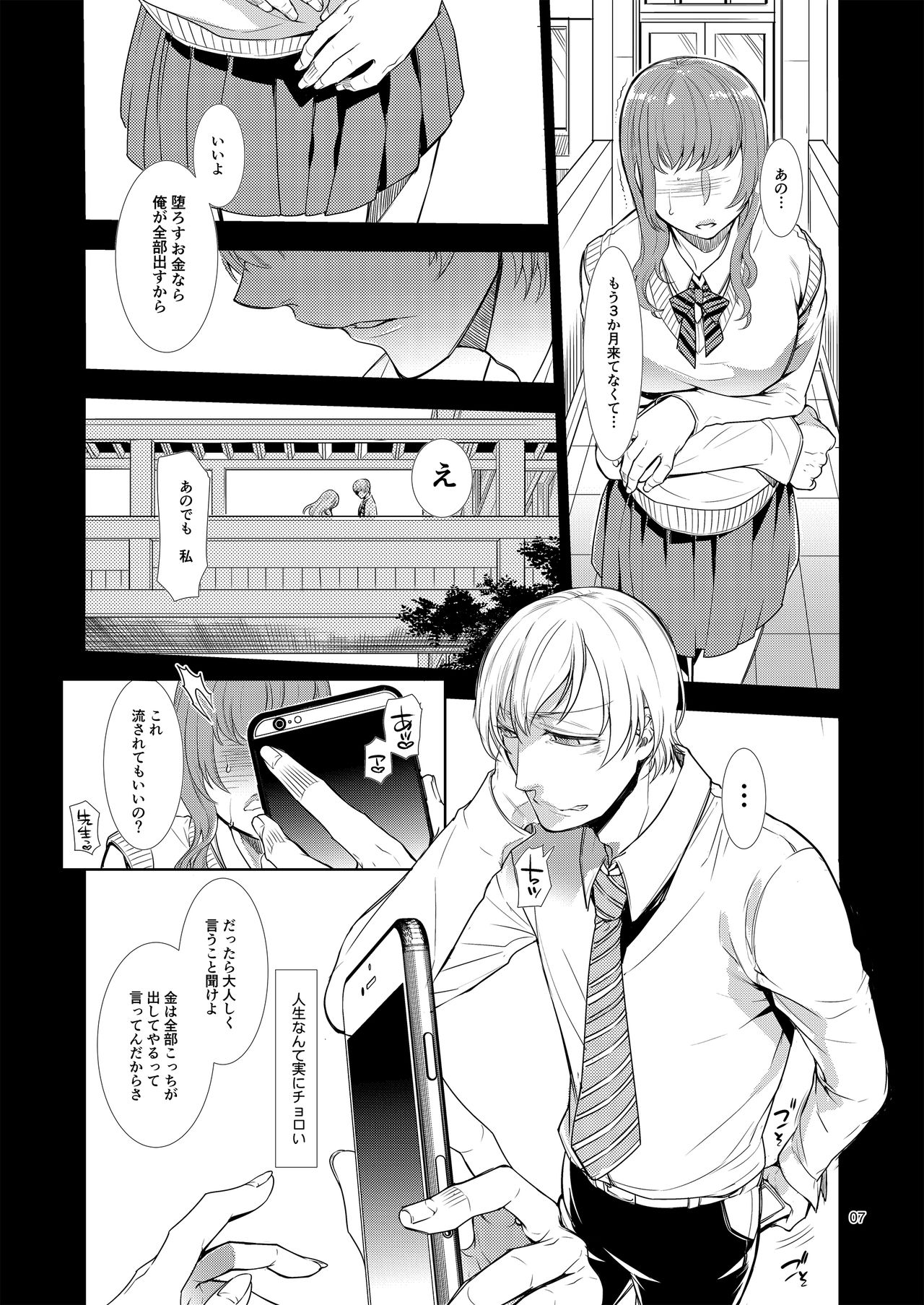 Mesu Danshi Kousei Kyouhaku kara no Gyaku Rape page 6 full
