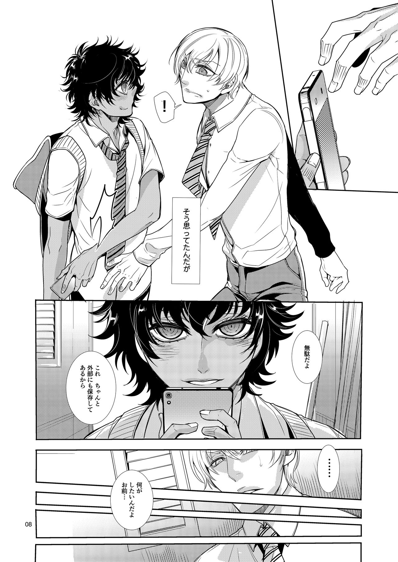 Mesu Danshi Kousei Kyouhaku kara no Gyaku Rape page 7 full