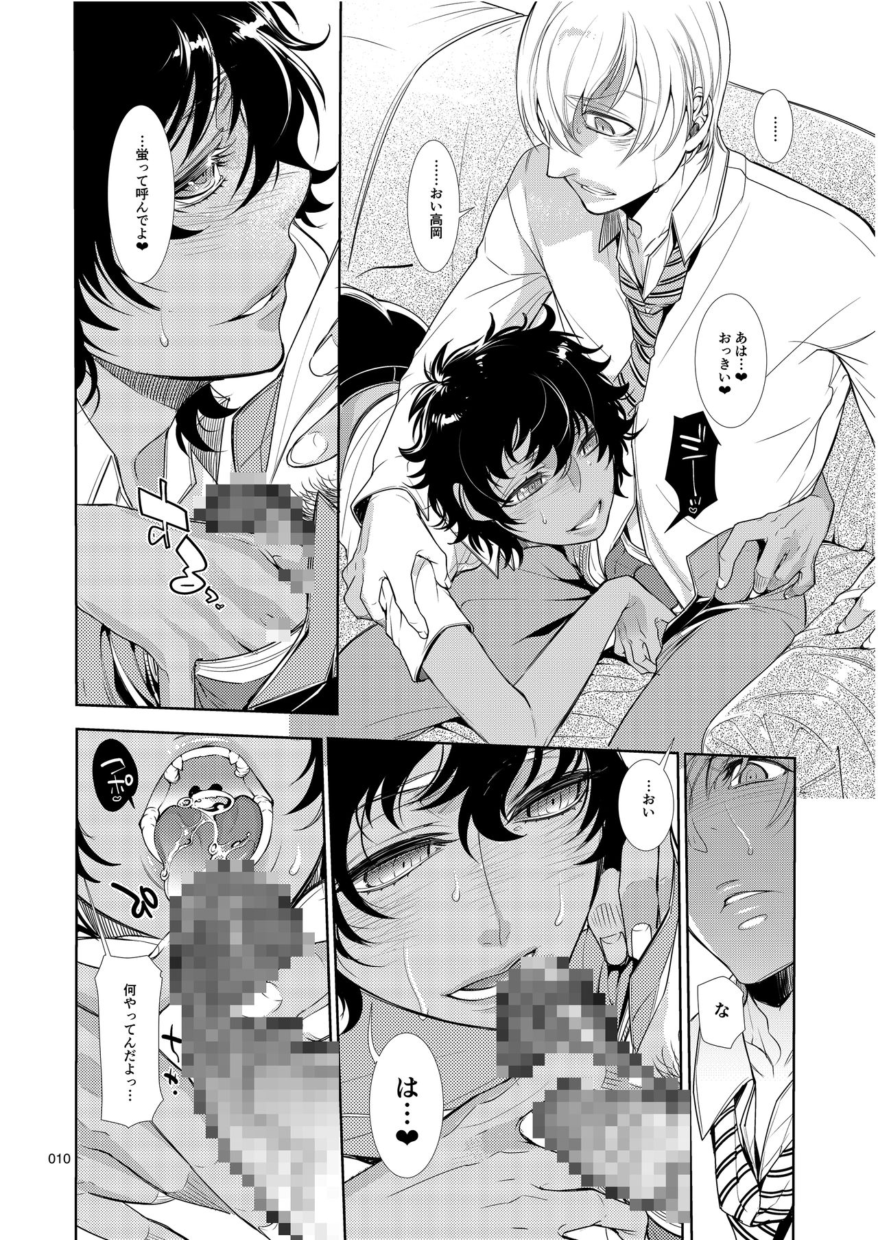 Mesu Danshi Kousei Kyouhaku kara no Gyaku Rape page 9 full