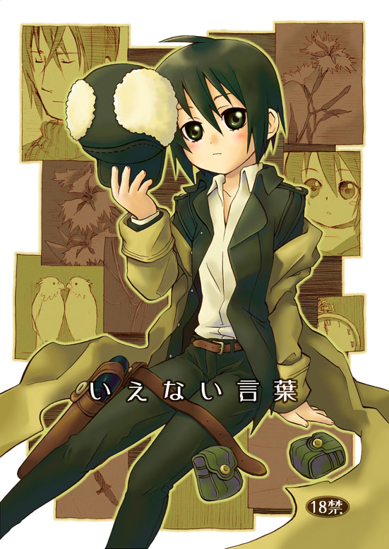 Ienai Kotoba page 1 full