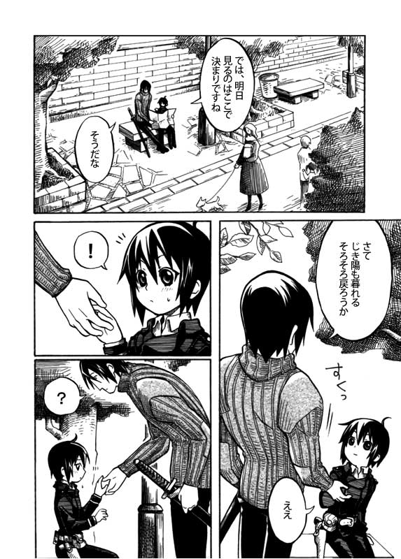 Ienai Kotoba page 9 full