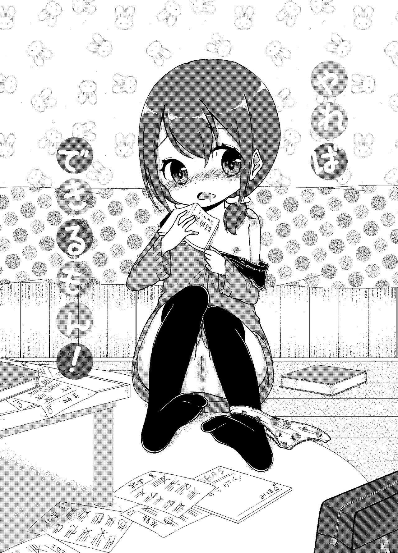 やればできるもん！ page 1 full