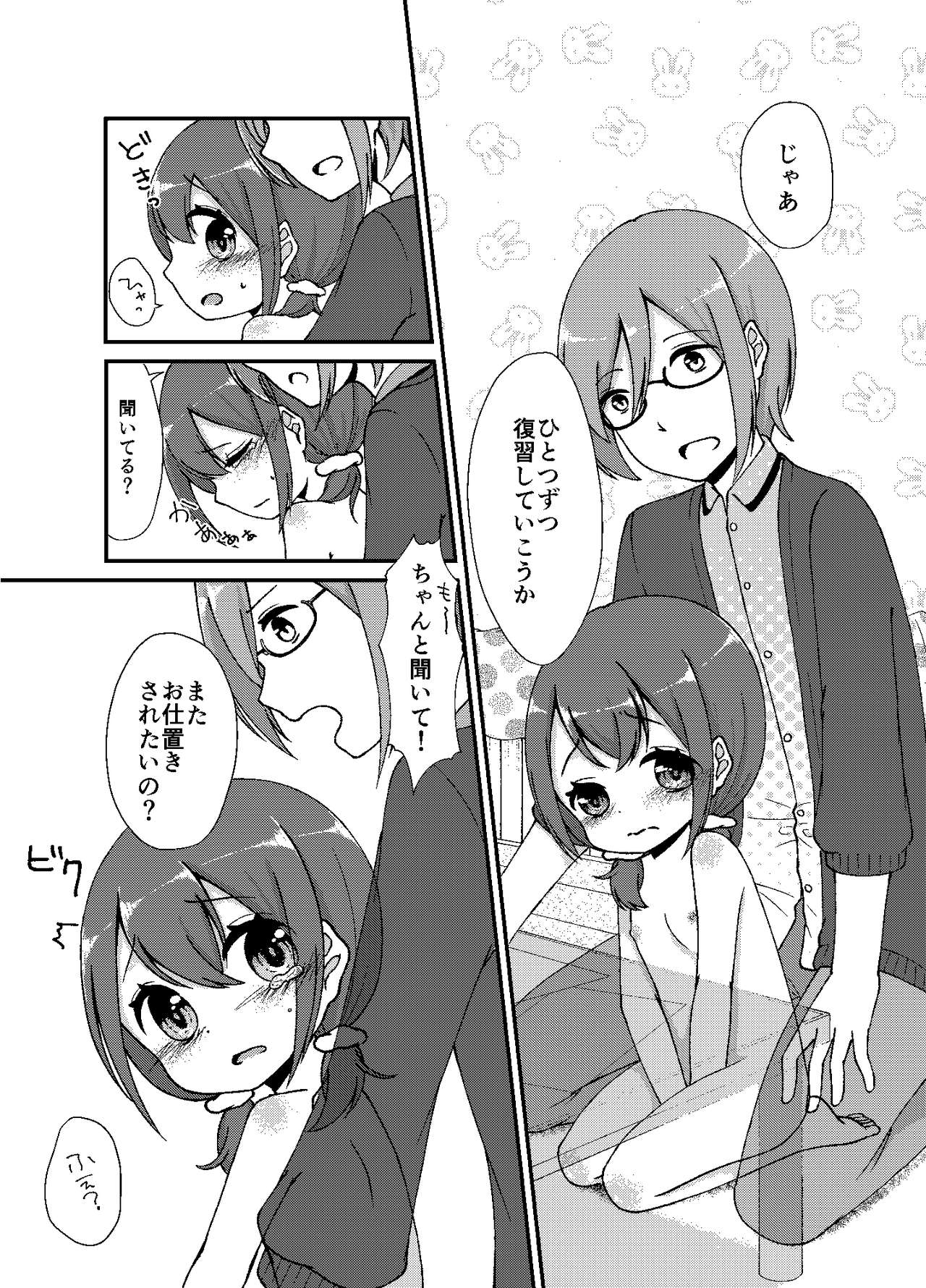 やればできるもん！ page 9 full