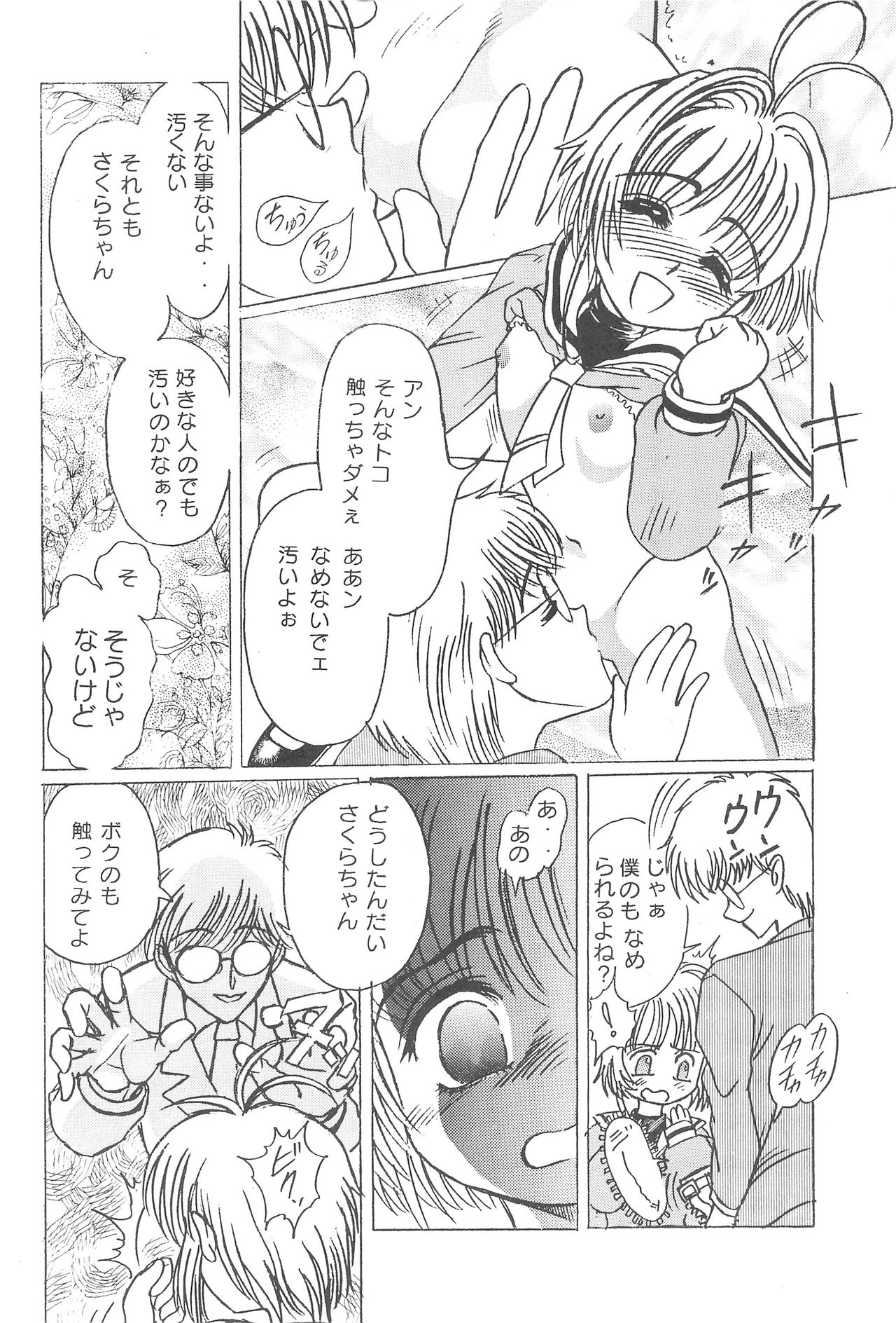 Kero-chan to Issho page 10 full
