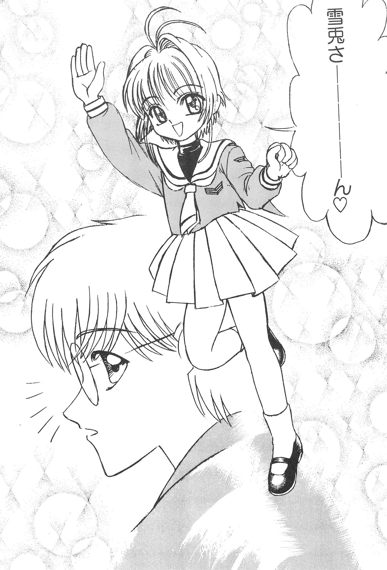 Kero-chan to Issho page 5 full