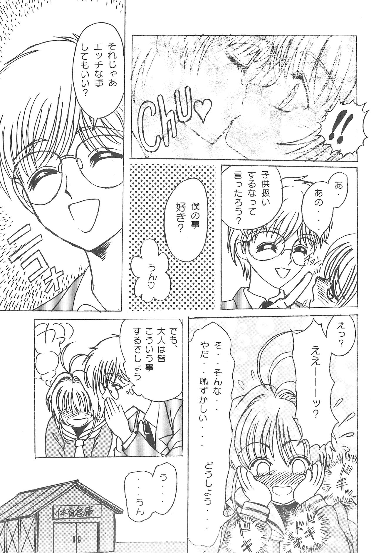 Kero-chan to Issho page 7 full
