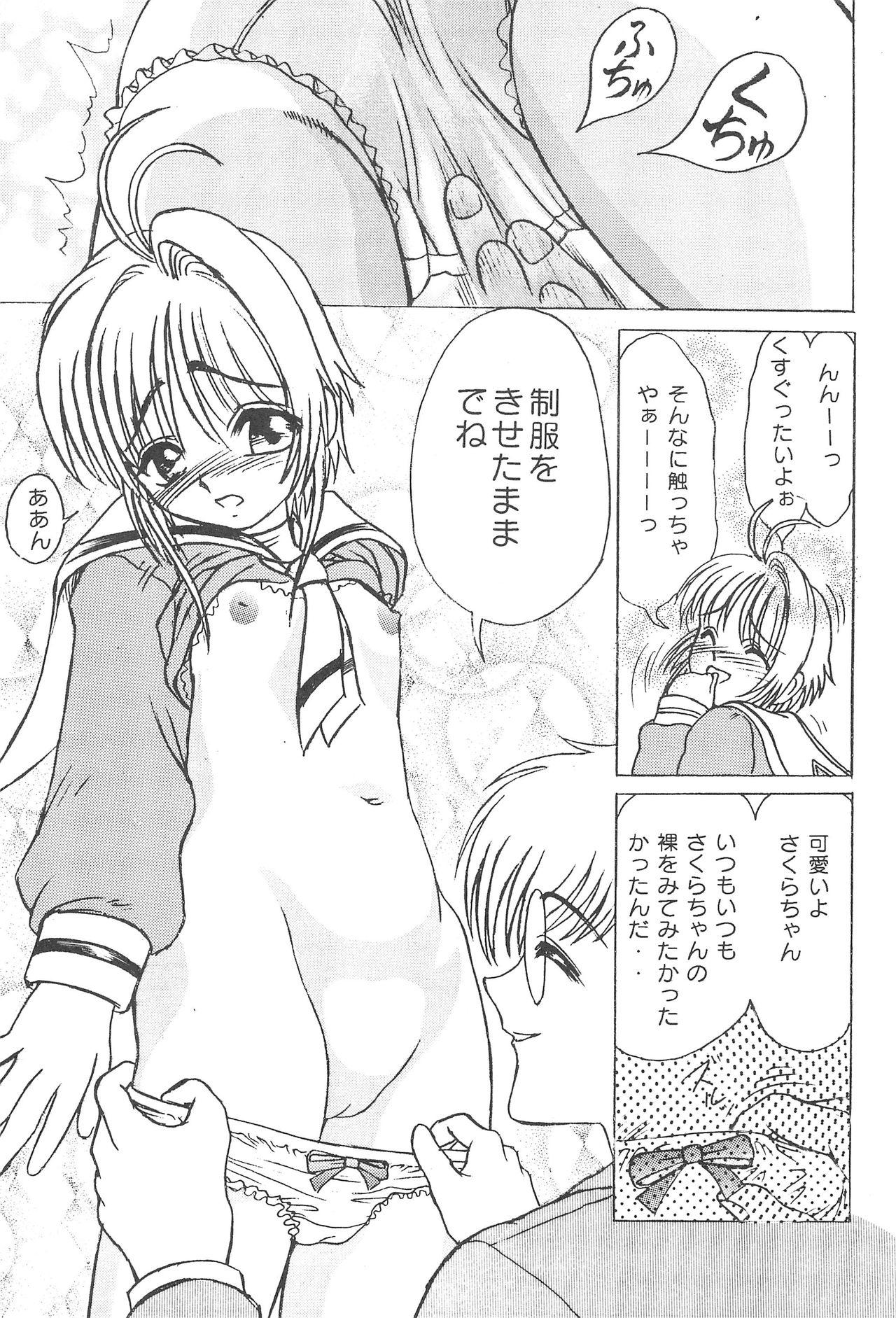 Kero-chan to Issho page 9 full
