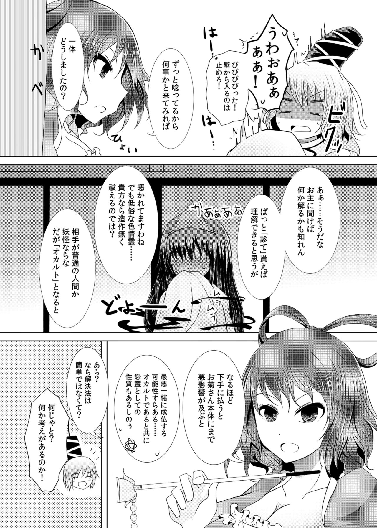 Jouyoku no Bourei ~Zenjitsutan~ page 7 full