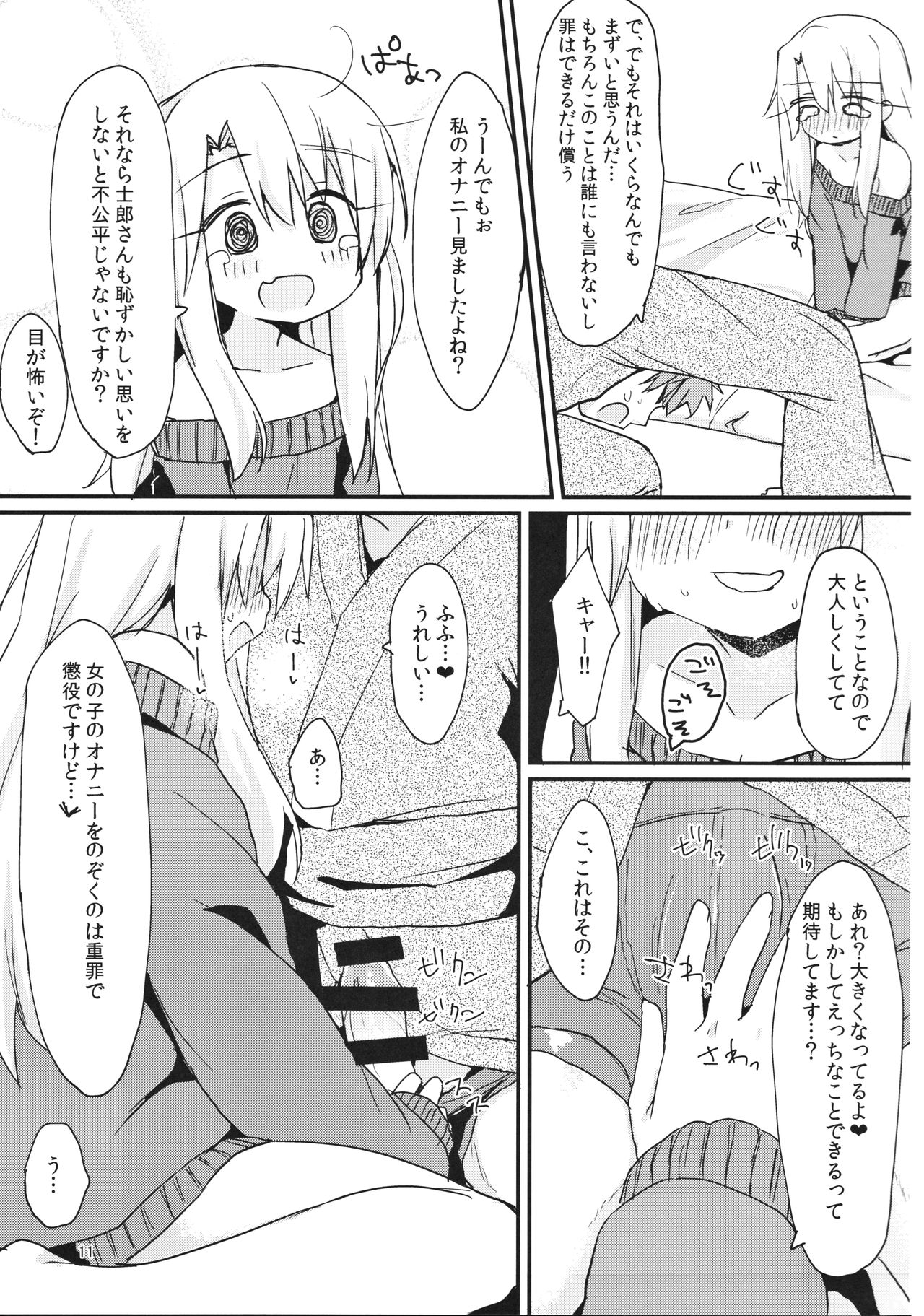 Illya-chan no Hatsujouki page 10 full