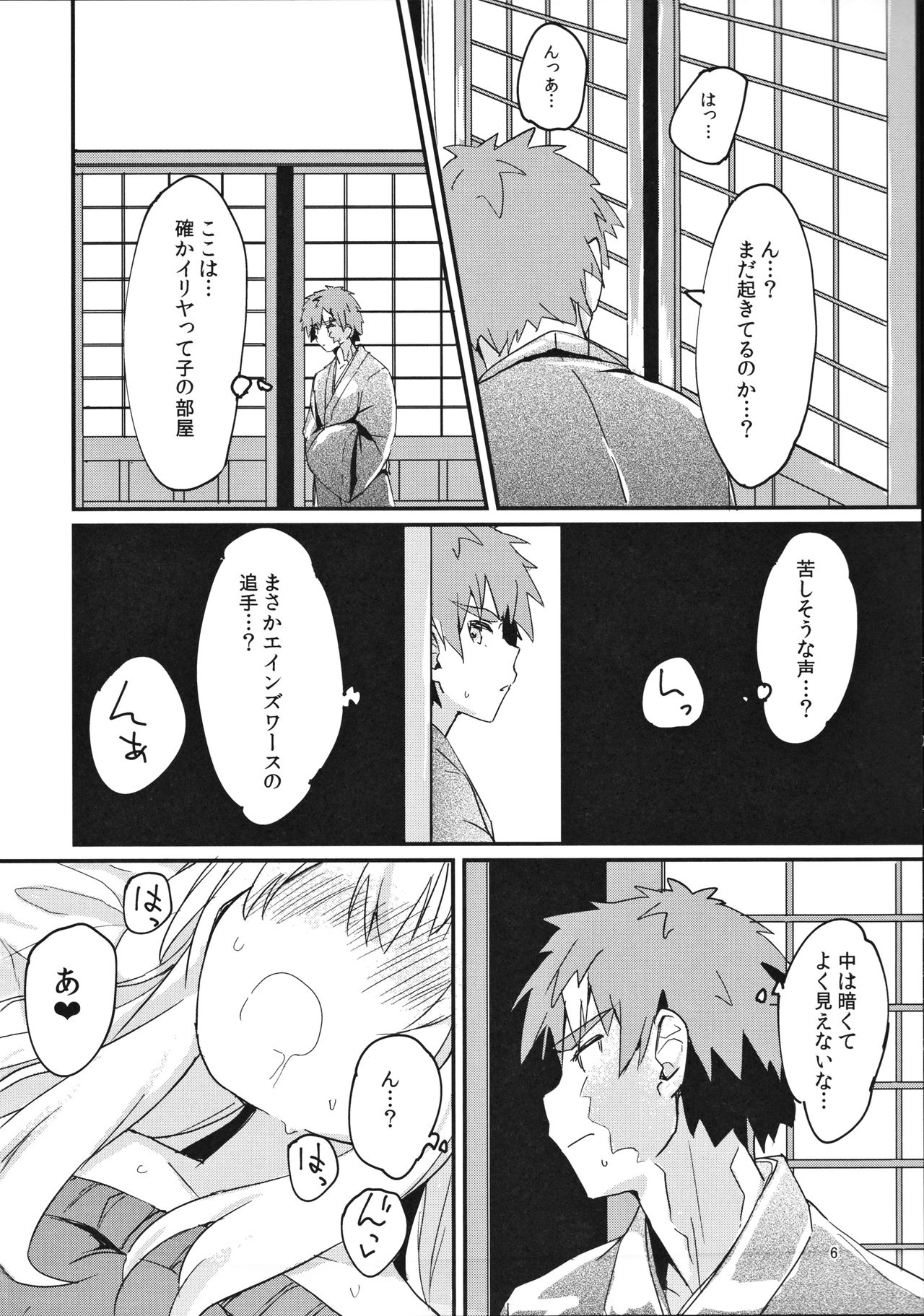 Illya-chan no Hatsujouki page 5 full