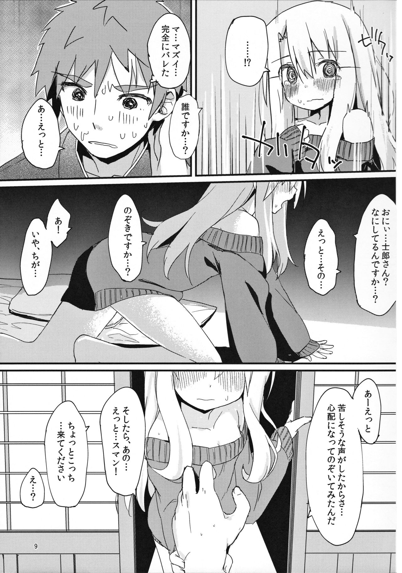 Illya-chan no Hatsujouki page 8 full