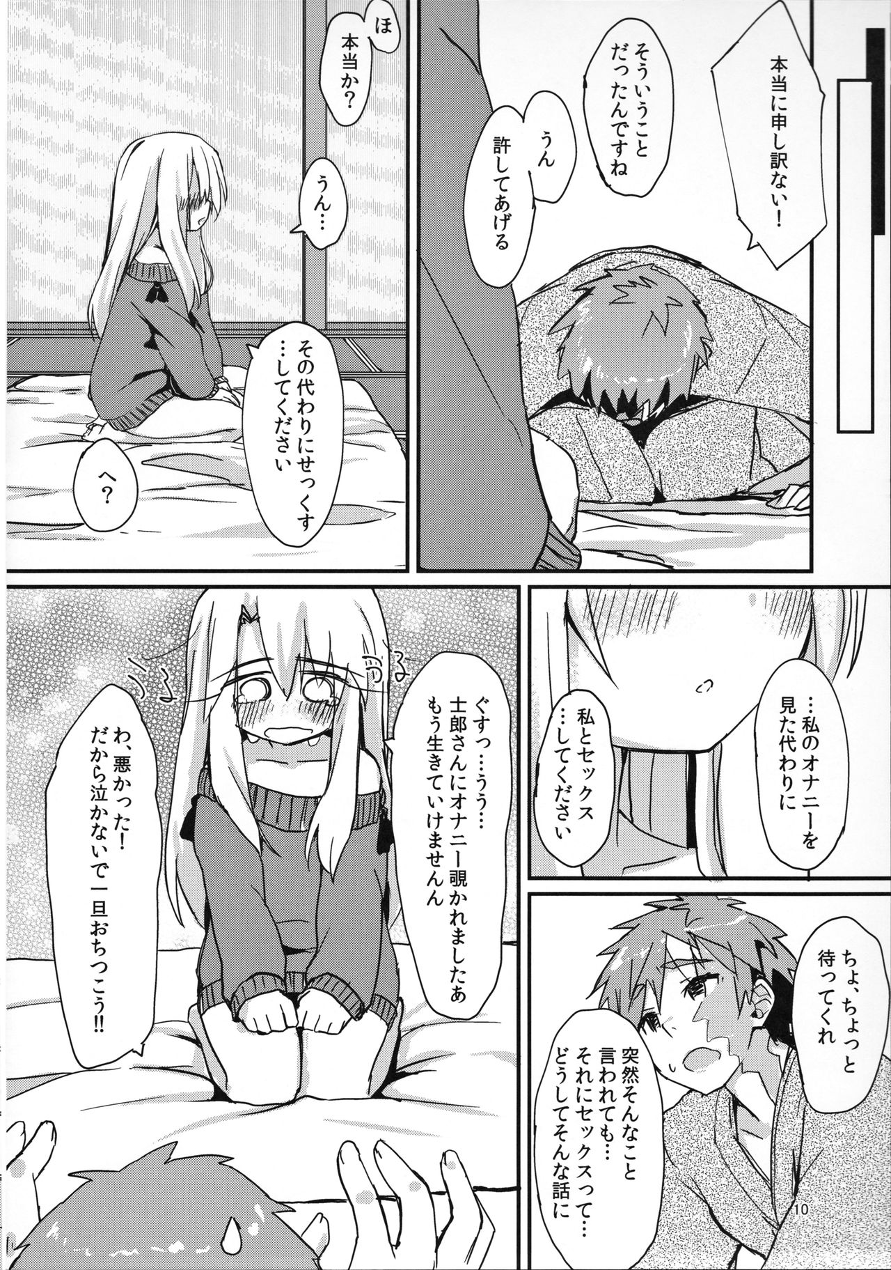 Illya-chan no Hatsujouki page 9 full